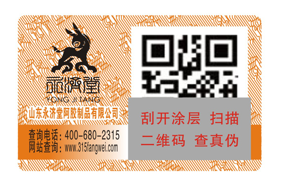 產(chǎn)品定制一件一碼防偽標(biāo)簽，加強(qiáng)防偽力度