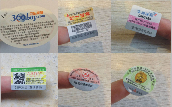 廣州防偽標簽制作廠家哪些？怎么選？