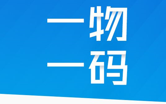 防偽標(biāo)簽廠(chǎng)家制作流程是怎樣的？需要多久？