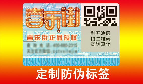 申請(qǐng)商品定制防偽標(biāo)簽，對(duì)品牌有何好處？