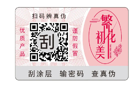 印刷防偽標(biāo)簽廠家，防偽標(biāo)簽定制流程是怎樣的？