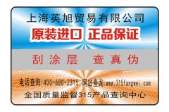 什么是防偽標(biāo)識(shí)？