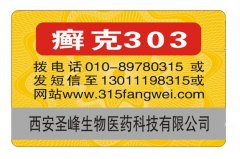 防偽標(biāo)識(shí)會(huì)不會(huì)有假的？
