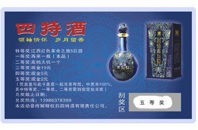 酒類(lèi)刮獎(jiǎng)卡