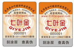 正規(guī)、專業(yè)的防偽公司
