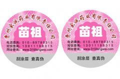 防偽標(biāo)簽印刷申請(qǐng)步驟