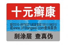 常用的防偽標簽有哪幾類？