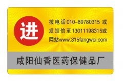 企業(yè)如何給產(chǎn)品選擇適合的防偽標簽？