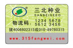 紙質(zhì)防偽標簽都有哪些種類