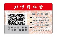 二維碼防偽標簽價格怎么樣？