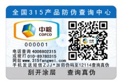 企業(yè)制作防偽標(biāo)簽有什么優(yōu)勢(shì)？
