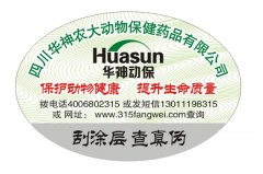 易碎防偽標簽價格貴嗎？