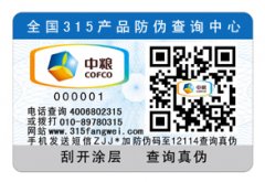 防偽合格證是什么呢？