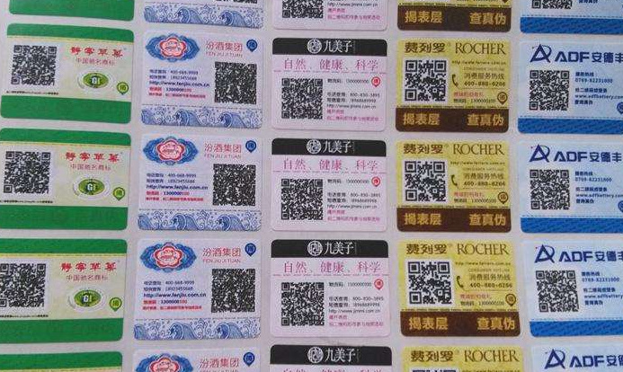 二維碼防偽標簽平張樣品