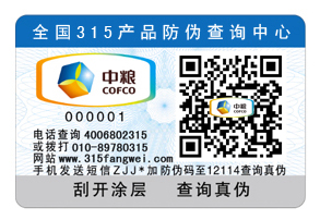 二維碼防偽標簽 二維碼防偽標簽