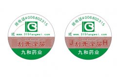 企業(yè)選購防偽標(biāo)簽應(yīng)該注意哪些問題？
