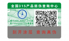 微信防偽標(biāo)簽是什么有哪些好技術(shù)？