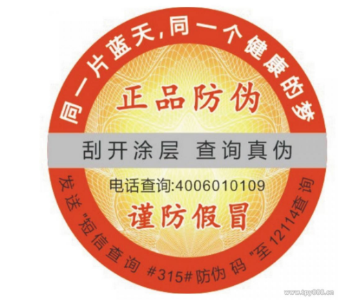各類防偽標(biāo)簽都有自身的優(yōu)點(diǎn)？-北京聯(lián)耘多彩防偽公司