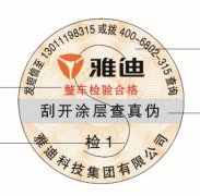 產(chǎn)品防偽標簽上的防偽碼怎么生成的？-北京聯(lián)耘防偽公司