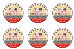 定制防偽標簽的防偽效果怎么樣？-北京防偽標簽廠家2021年9月30日