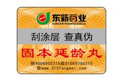 服飾吊牌防偽標(biāo)簽，服裝防偽標(biāo)簽印刷廠家